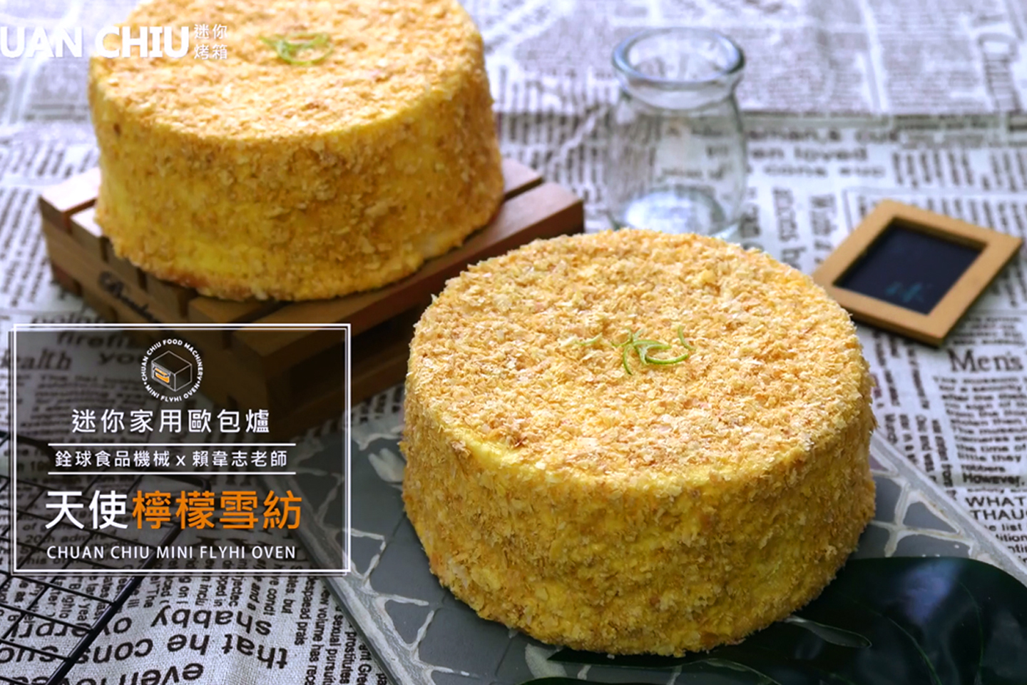 天使檸檬雪紡【迷你歐包爐小教室】